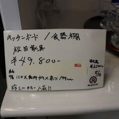 【川崎市宮前区リサイクルオフ】松田家具　レンジボード　食器棚　w110cmの画像