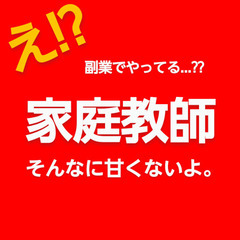 🆕迷わず『授業上手な家庭教師』をお選びください‼️『家庭教師のウイン』のプロ教師なら最短2週間でお子さんの意識が変わります‼️中学生は内申5up。中学受験生は偏差値18up可能😀安心月謝のプロは最強の味方です‼️の画像