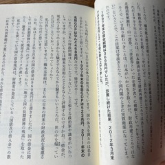 『日本大沈没』藤巻健史の画像