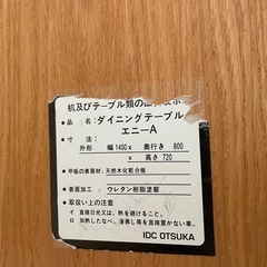 大塚家具　ダイニングテーブルの画像