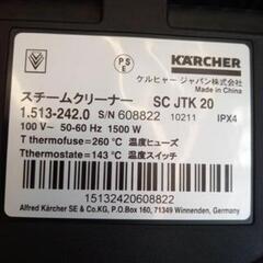 【リユースのサカイ八街店】★ジモティ割あり★ KARCHER　スチームクリーナー　クリーニング済　YJ7702の画像