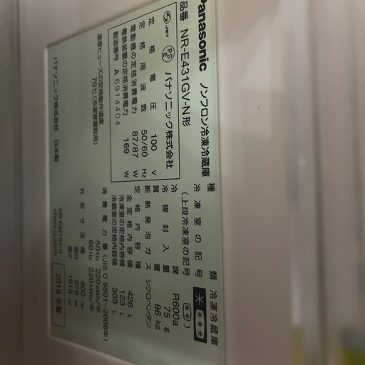 パナソニック冷蔵庫