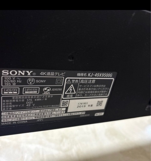 ジャンク品　SONY 49インチ　テレビ