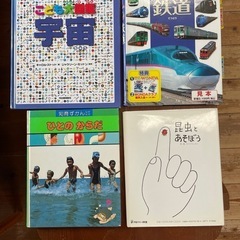 子供　図鑑　知育絵本の画像
