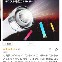 ペンライトの画像