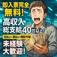 🚀 電子機器製造スタッフ大募集　急募3名！！！入寮無料！即可能！の画像