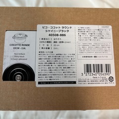 新品激安ストウブ ラウンドココット 22cm シャイニーブラック Staubの画像