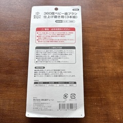 未使用品2本◎仕上げ磨き用歯ブラシの画像