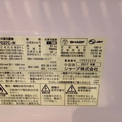 冷蔵庫(SHARP 2017 年製　271l)の画像