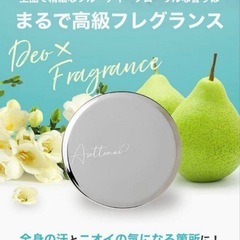 アセッテナイ？薬用デオドラントクリームの画像