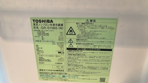 冷蔵庫(TOSHIBA 2020年製)