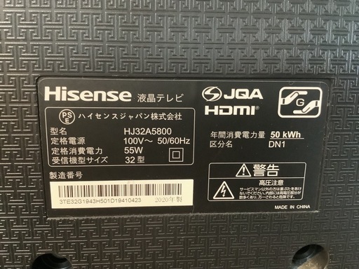 【リサイクルサービス八光】2020年製　ハイセンス　32型液晶テレビ　HJ32A5800