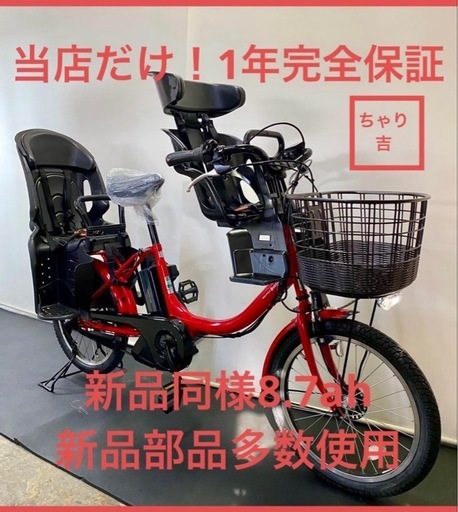 1年保証 新品部品多数　ヤマハ　パスバビー　20インチ　赤色　電動アシスト自転車　g910
