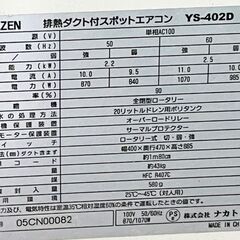 動作良好です　YAMAZEN スポットクーラー　YS-402D 100v 2013年式　少々難あり　■C-1525の画像