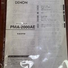 【名機】DENON PMA-2000AE プリメインアンプの画像