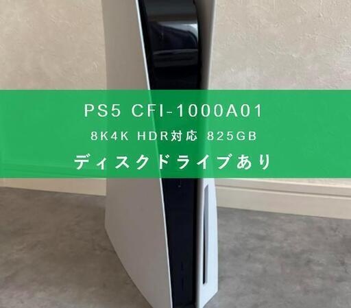 PlayStation5 PS5 プレステ5 CFI-1000A01 （コントローラーのドリフト発生あり）
