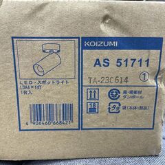 開封品 未使用 コイズミ スポットライト AS51711 LED小形電球40形相当 KOIZUMI 札幌市手稲区の画像