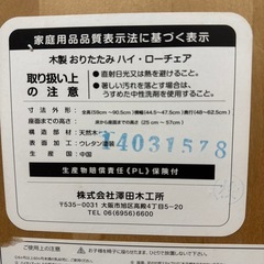 澤田木工所　木製折りたたみハイチェア　子どもイスの画像