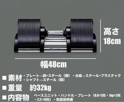 可変式ダンベル　32kg (4kg刻み)