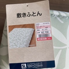 【取引中】新品未使用　敷布団の画像