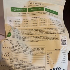 このこのごはん　ドッグフードの画像