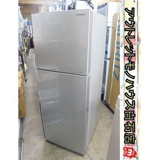 2ドア冷蔵庫 203L 2016年製 日立 R-20FA 200Lクラス HITACHI シルバー系 札幌市 白石店