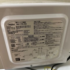 ハイアール電子レンジ2025年製の画像
