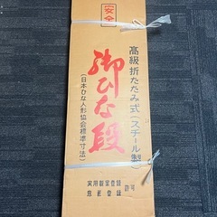【譲ります】ひな人形 7段 秀月の画像