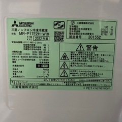 MITSUBISHI 2ドア冷蔵庫　MR-P17E2H-W　2022年製　168L  の画像