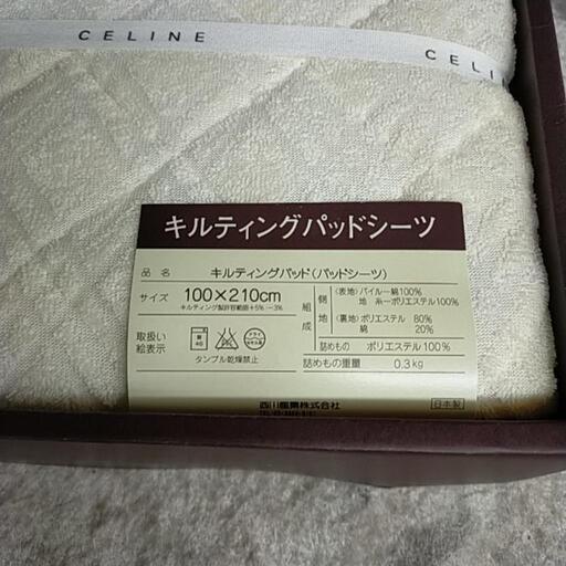 新品！CELINE キルティングパッドシーツ