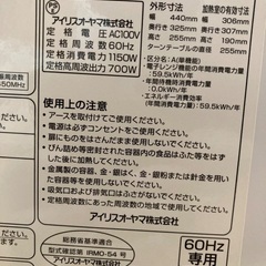 電子レンジ（アイリスオーヤマ）の画像