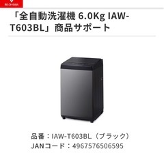 2021年製洗濯機6kg
の画像