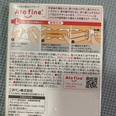 アトファイン　Lサイズ　帝王切開の画像