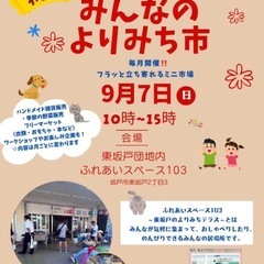 一緒に出店する人募集中〜