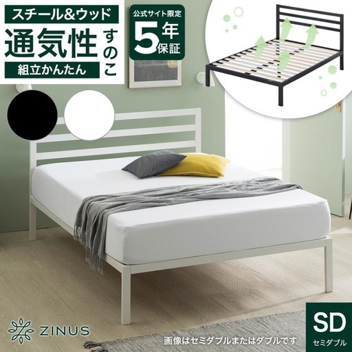 セミダブルベッドフレーム