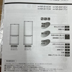 パナソニック　冷蔵庫　NR-B14CW-Wの画像