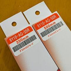 ダイハツ ミライース（LA300S）用 グラファイトワイパーブレード 新品未開封品の画像