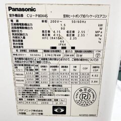 宮崎県内限定工事込み中古　中古｜壁掛けエアコン パナソニック CS-P80K4A（室内機）CU-P80X4S（室外機）業務用 Panasonic 冷房 暖房 の画像