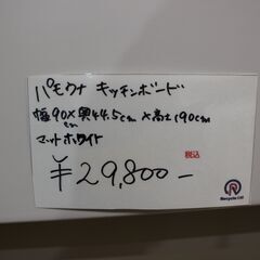 【川崎市宮前区リサイクルオフ】パモウナ　キッチンボード　食器棚　マットホワイト　w90㎝の画像