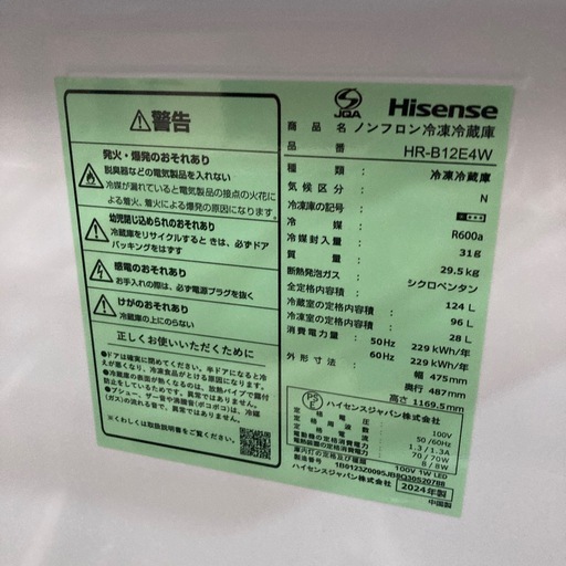 【ジモティー割】ハイセンス 2024年製 2ドア冷凍冷蔵庫（ID1274）