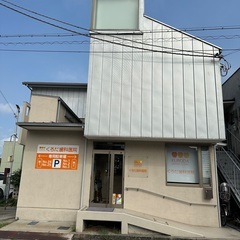 午後だけでOK明るい歯科医院での受付・助手パート募集