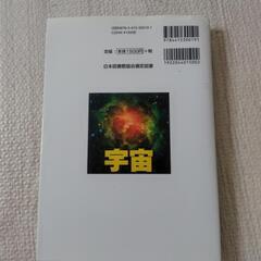 宇宙の本の画像