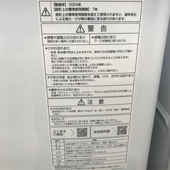 AQUA 5kg 全自動洗濯機 2024年製【リサイクルフカツ碧南店】の画像