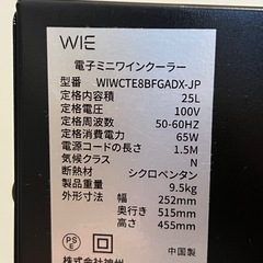 【美品】WIE 電子ミニワインクーラーの画像