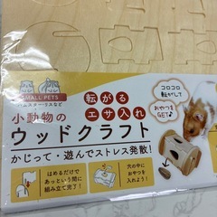 小動物のウッドクラフト
の画像