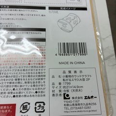 小動物のウッドクラフト
の画像