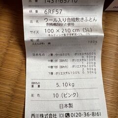 西川の布団差し上げます。の画像
