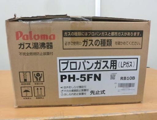 新品 未開封 パロマ ガス瞬間湯沸器 元止式 PH-5FN LPガス用 箱