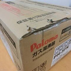新品 未開封 パロマ ガス瞬間湯沸器 元止式 PH-5FN LPガス用 箱ダメージ有 小型給湯器 プロパンガス Paloma 札幌 西野店の画像