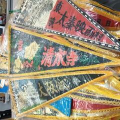 0904-056 観光ペナント63枚の画像